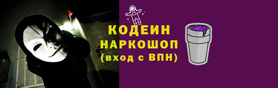 hydra как войти  Афипский  Кодеиновый сироп Lean Purple Drank  цены  